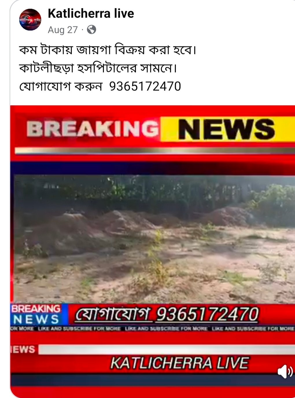 Katlicherra Hospital Road, Land